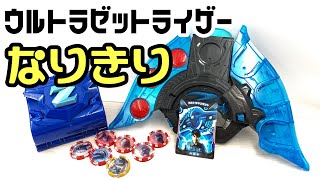 ウルトラマンゼット 最強なりきりセット ヴォリュームすご過ぎ！