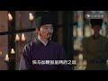 清平乐（孤城闭）第15集 tv版预告（王凯、江疏影、吴越 领衔主演）