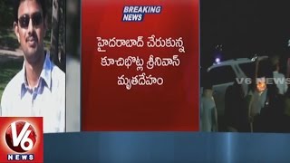 NRI Srinivas Kuchibhotla Dead Body Arrives Hyderabad | V6 News