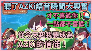 吵到已經搞不懂哪個船長在講話了w 聽了菈米和AZKi的語音船長興奮得不得了，但卻超嫌棄鳳梨芙蕾雅的語音w【宝鐘マリン】【寶鐘瑪琳】【Hololive中文】【Vtuber精華】