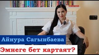 Эмнеге бет картаят?