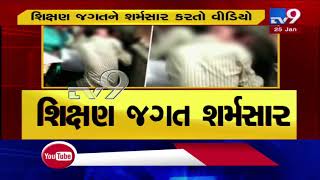 Students caught in objectionable condition in classroom, Panchmahal | Tv9GujaratiNews