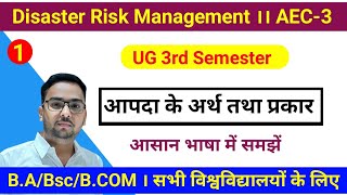 Meaning, definition and types of disaster. BA/Bsc/B.com 3rd Semester Disaster Risk Management Aec-3. Study26