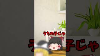 親の言ったことを忠実に守る子供…ｗ #shots #ネタです #ネタです #ネタ動画 #ネタ動画　#ネタ系動画  #ネタ系動画