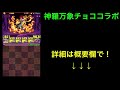 【パズドラ】神羅万象チョココラボ片側無課金編成 ソロ周回も