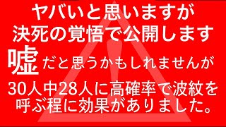 ⚠️本当に効きます。この動画 もSNSで超話題になっています この動画を見るか見ないかで今後の生活が大きく変わります。あらゆる危険なエネルギーから護られるように再生した人だけが受け取れる途轍もない恩恵