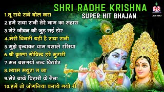 2023 Radhe Krishna Super Hit Bhajan~श्री राधे कृष्ण भजन~krishna bhajan~2023 Popular Krishna Bhajan
