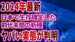 【ゆっくり解説】世界が震えた…最近見つかった信じがたい新生物5選