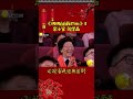 第8集丨宋小宝经典小品集—《明明白白我的心》#辽视春晚 经典回顾#明明白白我的心#宋小宝#程野#shorts