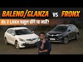 Maruti Fronx vs Baleno/Glanza | ऊपर के 2 लाख बचाये?