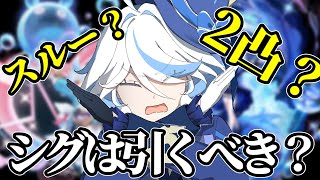 4.7ガチャ、この引き方すれば大丈夫です【エアプ解説】【原神】