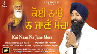 Koi Nau Na Jane Mera- Bhai Davinder Singh Ji Batale Wale - Latest shabad gurbani 2020 - Best Records