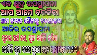 #astroparadiseପୂଜା କାହାକୁ କୁହାଯାଏ? ପୂଜାର ଅର୍ଥ କଣ? ପୂଜାର ସଠିକ୍ ଫଳ ଆମେ କେମିତି ପାଇବା