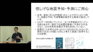 第74回 京都大学丸の内セミナー「西南日本の地殻変動と2016年熊本地震」西村 卓也（防災研究所 准教授）2016年9月2日 Part 8