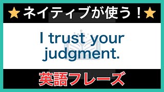 【ネイティブが毎日使う】簡単な英語表現・フレーズ｜聞き流しリスニング