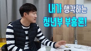 내가 생각하는 청년부 부흥론!(ft.청년들이 교회를 떠나는 이유)