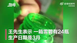 连开8瓶雪碧瓶盖周围都有白色虫子 可口可乐客服：可能是储存不当