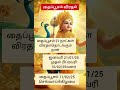 தைப்பூசம் விரதம் முறை தைப்பூசம் நாள் muruga saravanabava thaipoosam.