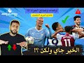 أنا نصحتك وأنت براحتك 12 - فانتازي الدوري الانجليزي 24/25