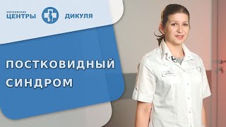 😷 Постковидный синдром: симптомы и признаки, методы реабилитации. Постковидный синдром симптомы. 18+