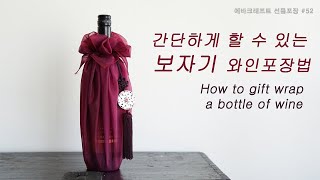 How to gift wrap a bottle of wine/gift wrapping ideas