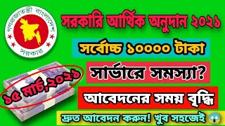 Eksheba gov bd scholarship  application বৃত্তি my gov  how to apply একসেবা আবেদন SH Fellow