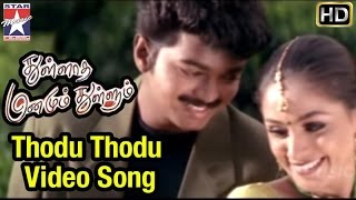 Thullatha Manamum Thullum Tamil Movie | Thodu Thodu Video Song | Vijay | Simran | SA Rajkumar