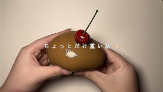 【ASMR】【BGMあり】雑談しながらグロッシー触る🟤🍒