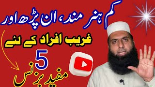 5 Best Business Ideas For Poor And illiterates People In Pakistan 2024||online Earning