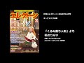 「くるみ割り人形」より 花のワルツ【月刊エレクトーン2024年12月号】