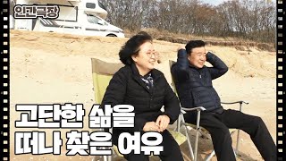 [캠핑카에서 인생 2막] (1/15) [인간극장/Screening Humanity]  | KBS 220509 방송