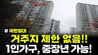 거주지 제한없음! 1인가구, 중장년층도 가능! 면적 제한없이 방 2개 아파트 신청하세요! 천안백석3 국민임대주택 모집공고