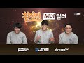 강민p vs 서지수t 헤이딜러 스타 환장전 끝장전 s1 2 9전 풀세트