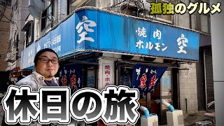 おっさん寿司焼肉はしご旅【大阪鶴橋】すしぎん/ホルモン空『飯テロ』Sushi Yakiniku Hormon