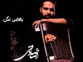 Reza Sadeghi - Boghz Nakon - HQ - بغض نکن- رضا صادقی