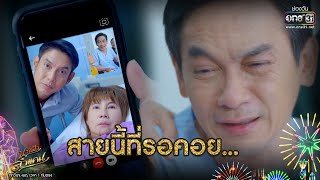 สายนี้ที่รอคอย... | เรียกน้ำย่อย นางฟ้าลำแคน EP.35 | 24 ก.ย. 63 | one31