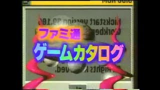 ファミ通 ゲームカタログ　1994年06月17日