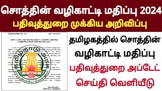 தமிழகத்தில் சொத்தின் வழிகாட்டி மதிப்பு/பதிவுத்துறை செயலாளர்முக்கிய அப்டேட் அறிவிப்பு 2024