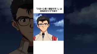 【エヴァンゲリオン】意外と知らない青葉シゲルの雑学  #EVANGELION #EVA エヴァ