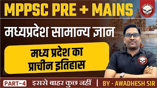 मध्य प्रदेश का प्राचीन इतिहास - IV | Unit - 2 | MPPSC (Pre + MAINS)Target 2025 | Genius Academy