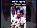 కడప ఉపఎన్నిక వస్తే కాంగ్రెస్‌ గెలవటం ఖాయం telangana cm revanth reddy