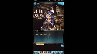 グラブル_限定ボイス_クムユ_バレンタイン2016