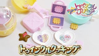 ワッフルサンド食べたい…トゥインクルクッキングをレビュー！　スター☆トゥインクルプリキュア