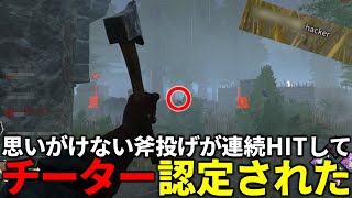 【DBD】チートを疑われた斧投げと索敵【デッドバイデイライト】