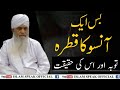 Toba Or Oski Haqiqt |Tobay Kay Ansoo |By Peer Zulfiqar Ahmad Naqshbndi Sahb #islam #foryou #viral