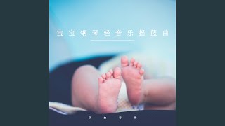 梦中的彩虹 (舒缓纯音乐)