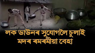 জখলাবন্ধা আৰক্ষীৰ অভিযানত উৎখাত কলিয়াবৰৰ চুলাই মদৰ ঘাটি