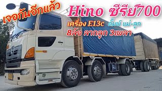 บังเอิญเจอกันอีกแล้วกับ Hinoซีรีย์700 เครื่องe13c ดั๊มพ์แม่-ลูก คอกเกษตร #truck #dumptruck