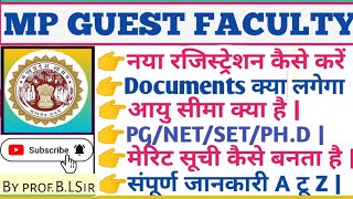 Higher education guest faculty vacancy in mp। Mp guest faculty| atithi vidwan|अतिथि विद्वान भर्ती...