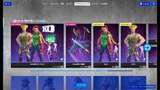 【フォートナイト】2021年9月23日 今日のアイテムショップ【Fortnite】